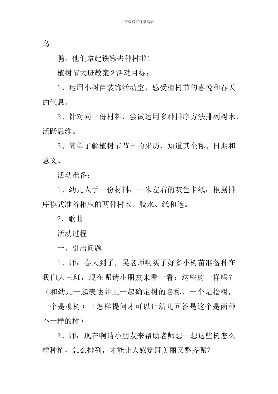 植树节大班教案_第3页