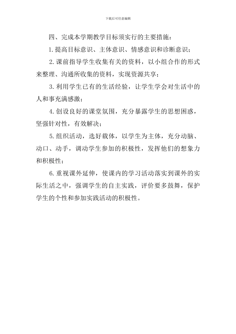 小学四年级品德与社会教学计划范文_第3页