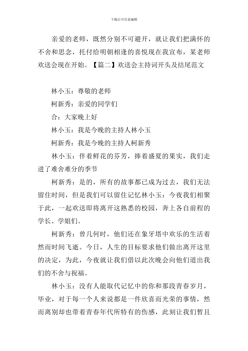欢送会主持词开头及结尾范文_第2页