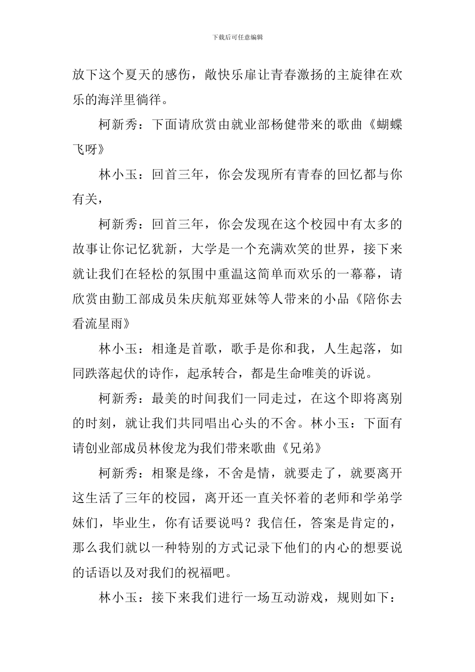 欢送会主持词开头及结尾范文_第3页