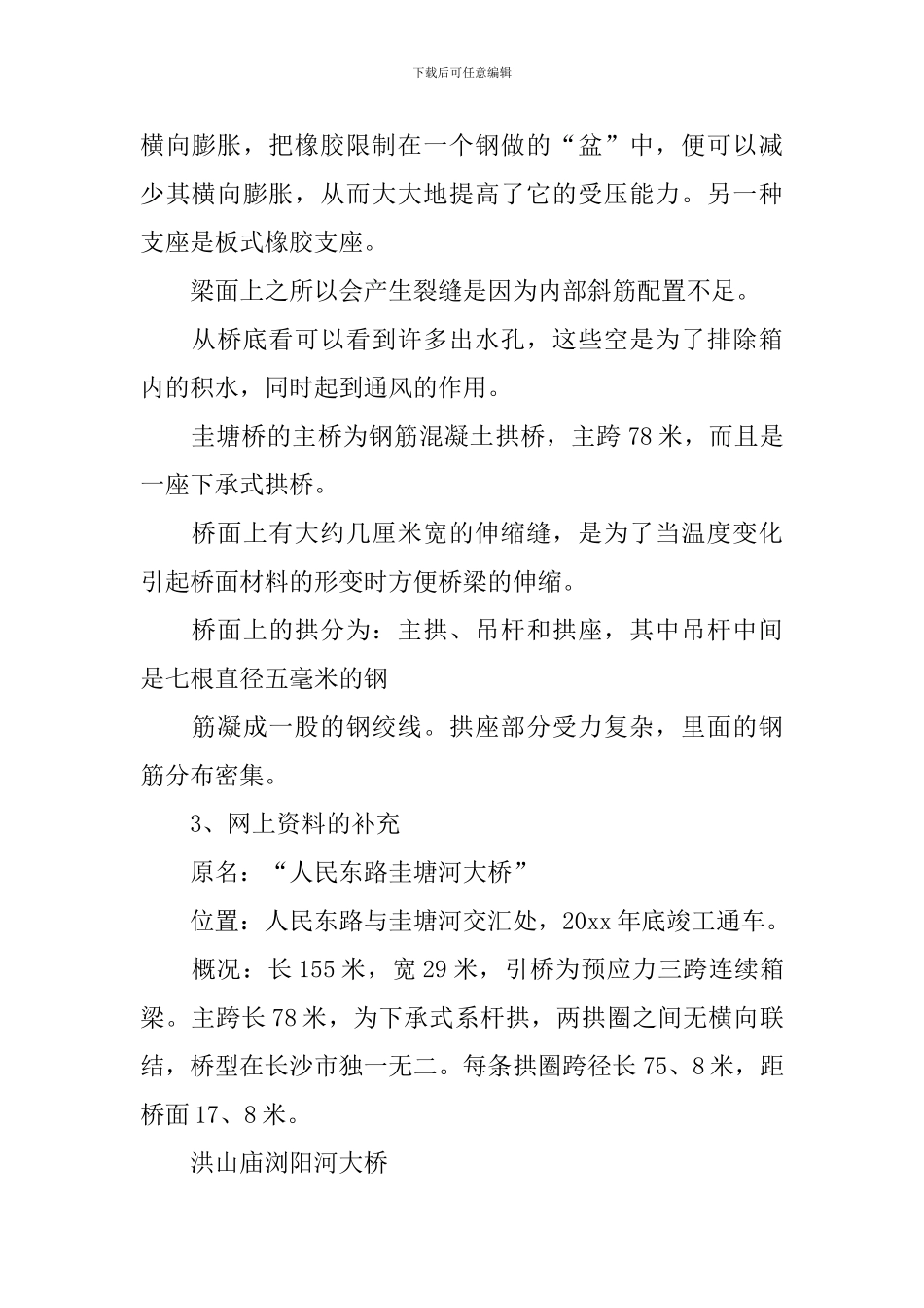 桥梁工程实习报告_第2页