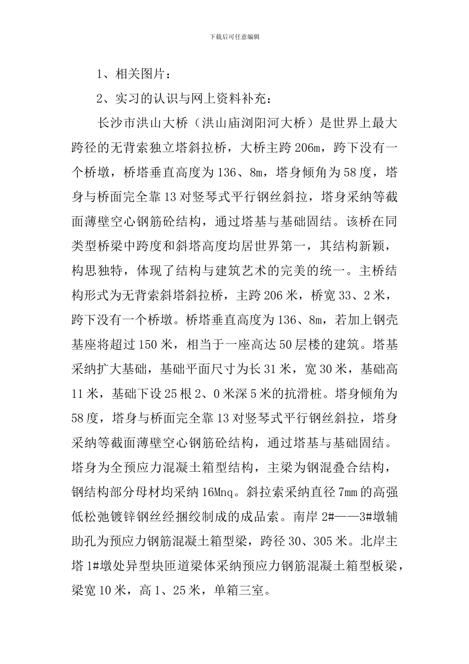 桥梁工程实习报告_第3页