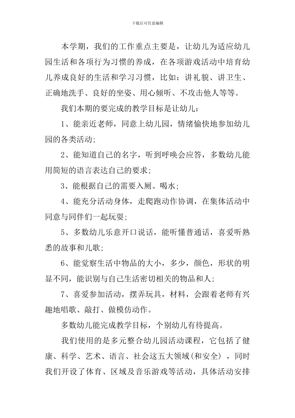 小班第一学期期末家长会发言稿_第2页