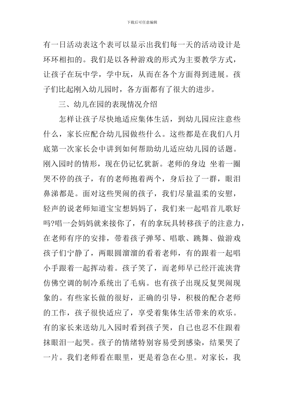 小班第一学期期末家长会发言稿_第3页