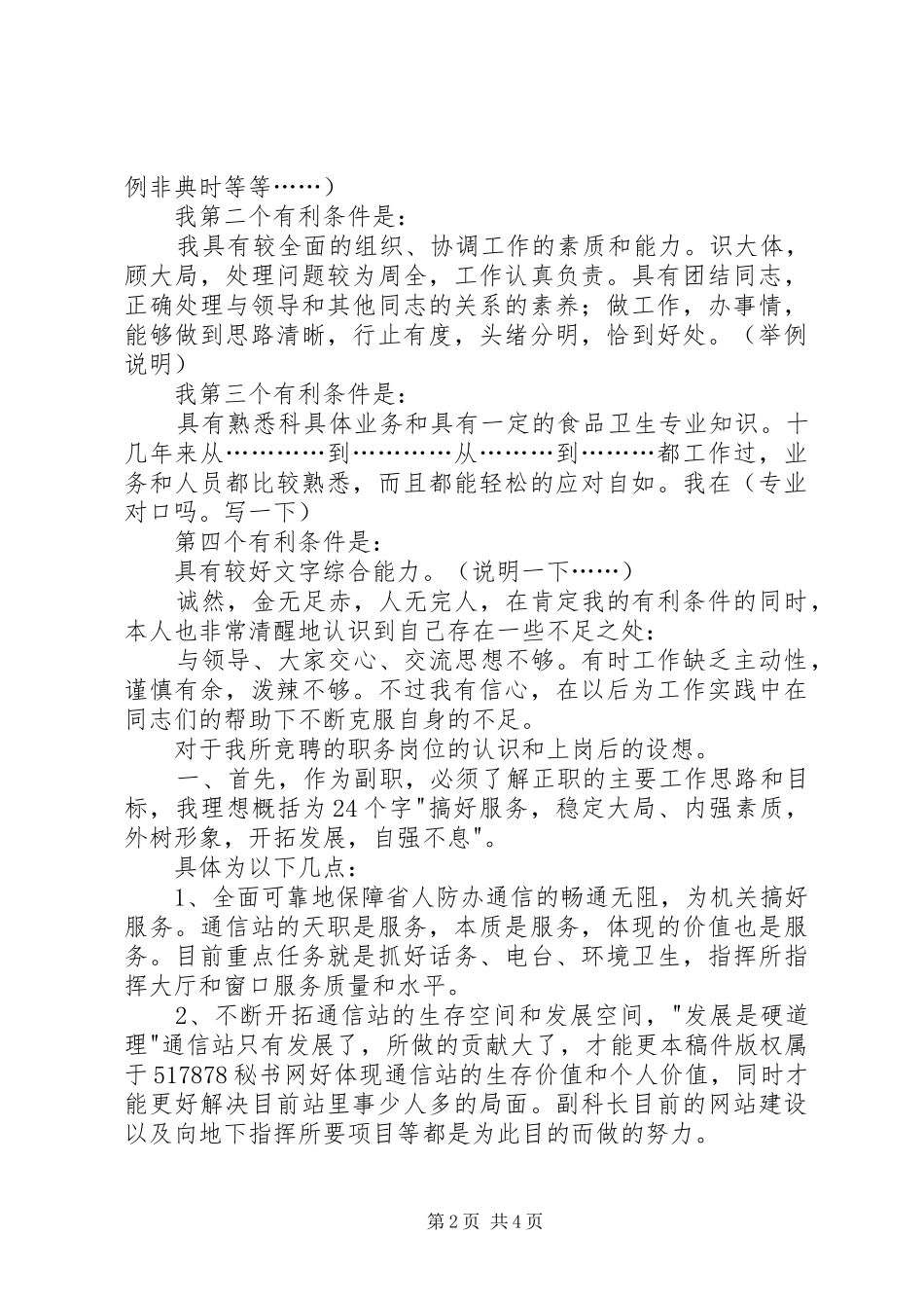 竞聘卫生监督副科长竞聘演讲致辞稿_第2页