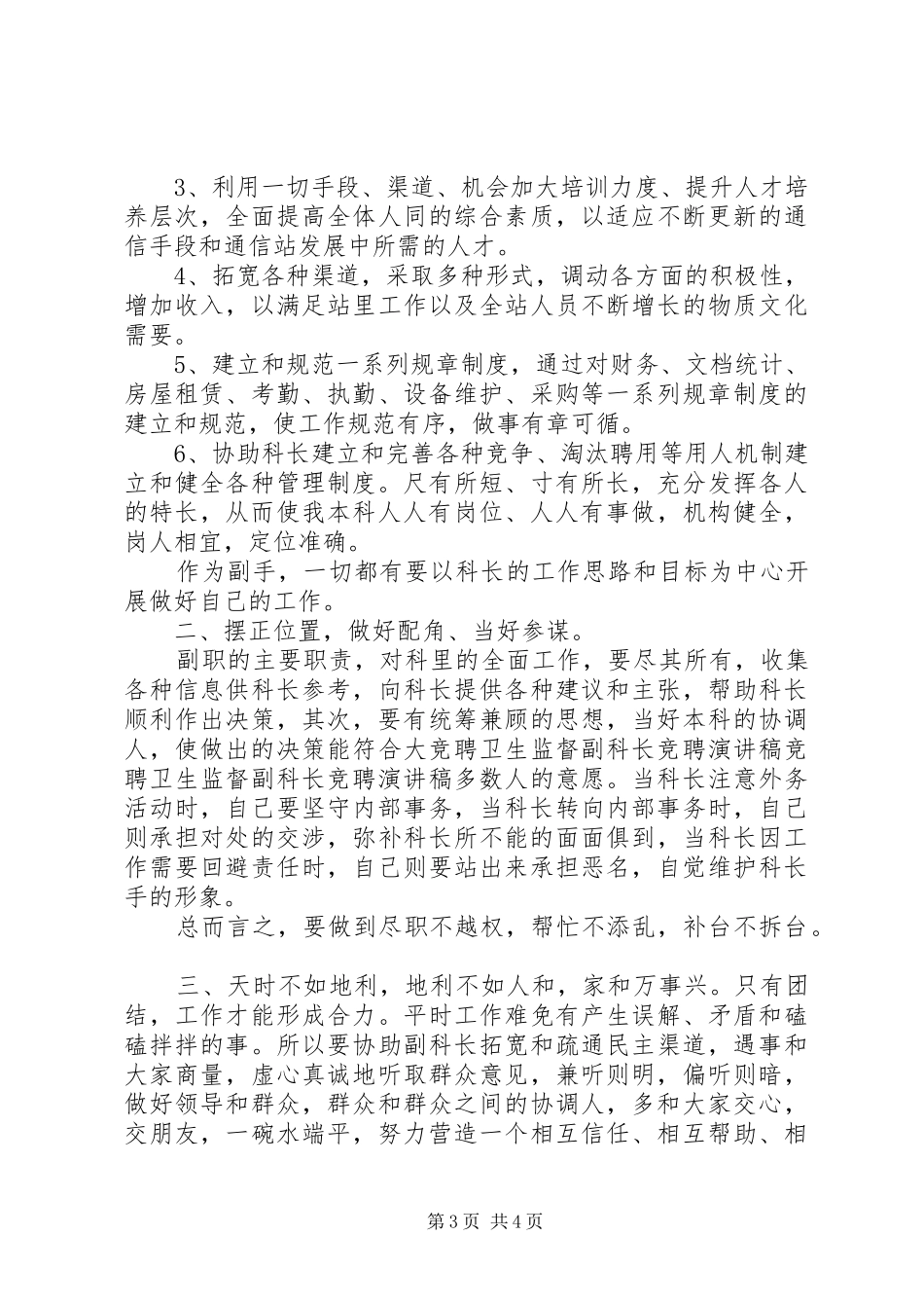 竞聘卫生监督副科长竞聘演讲致辞稿_第3页