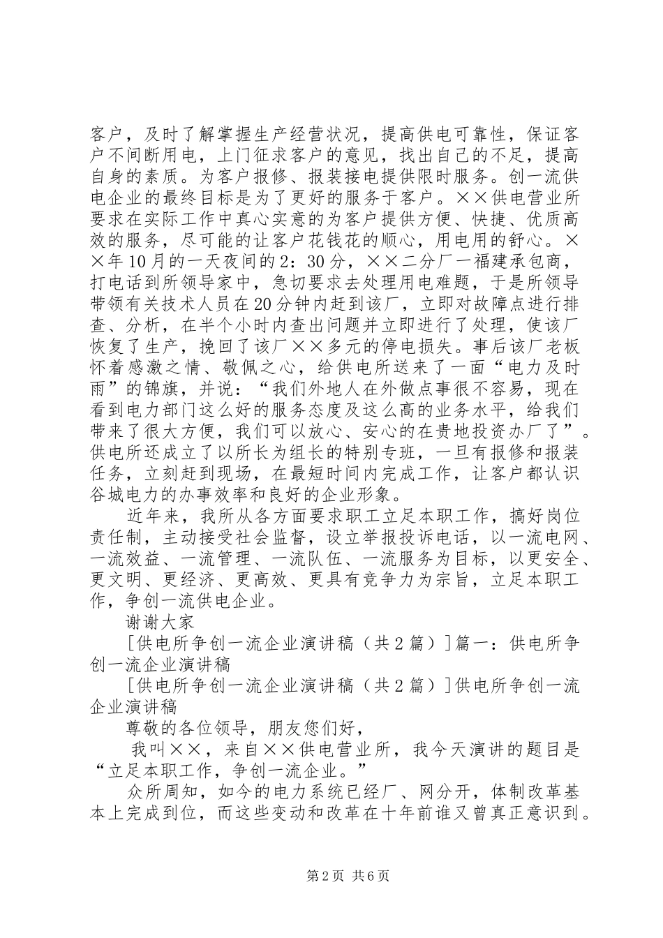 供电所争创一流企业演讲稿范文_第2页