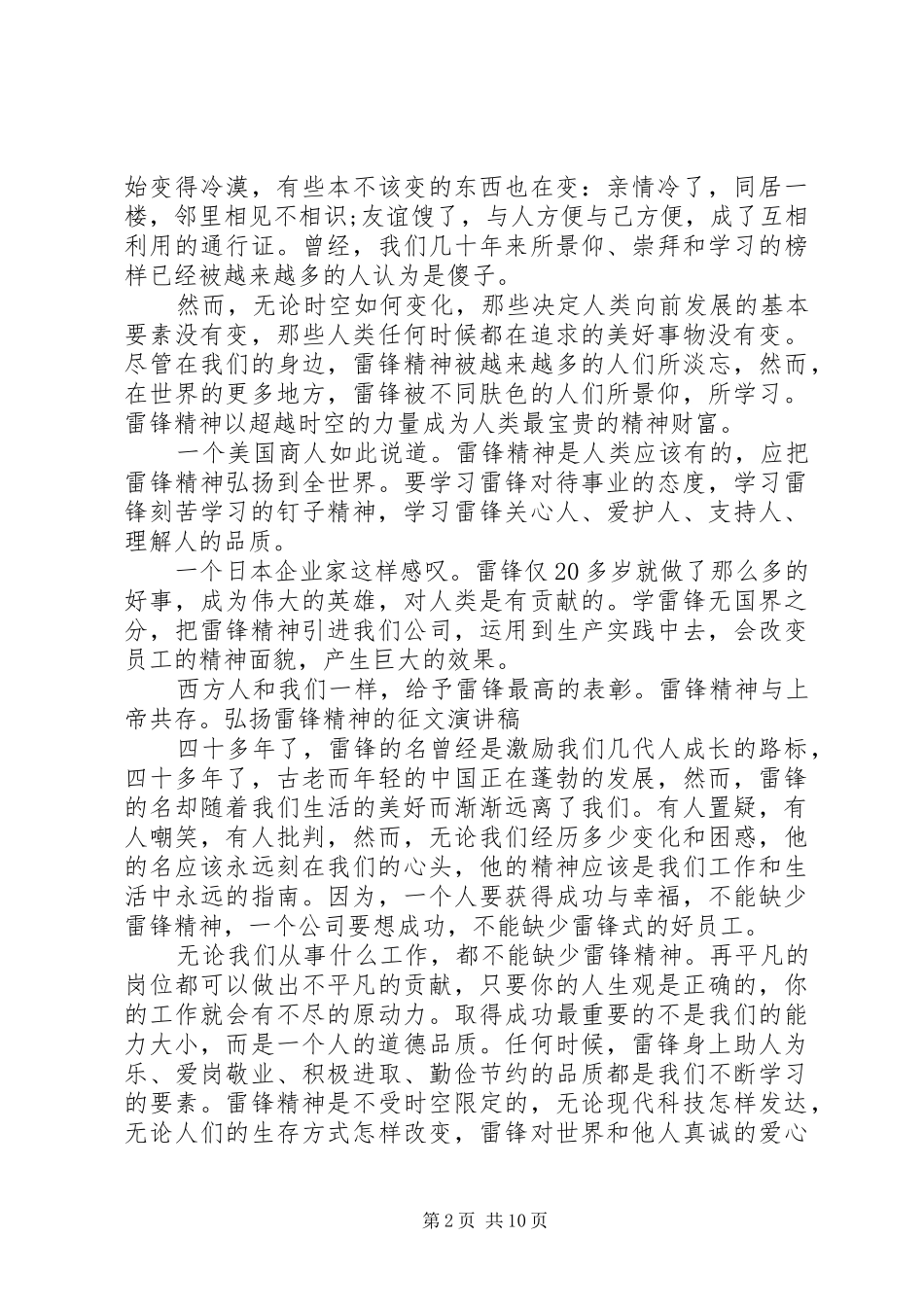 20XX年弘扬雷锋精神演讲(4篇)_第2页