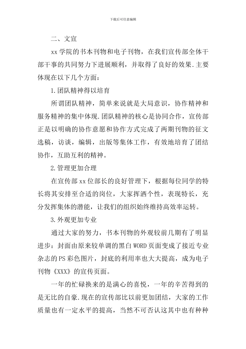 宣传部个人年终工作总结范文_第2页