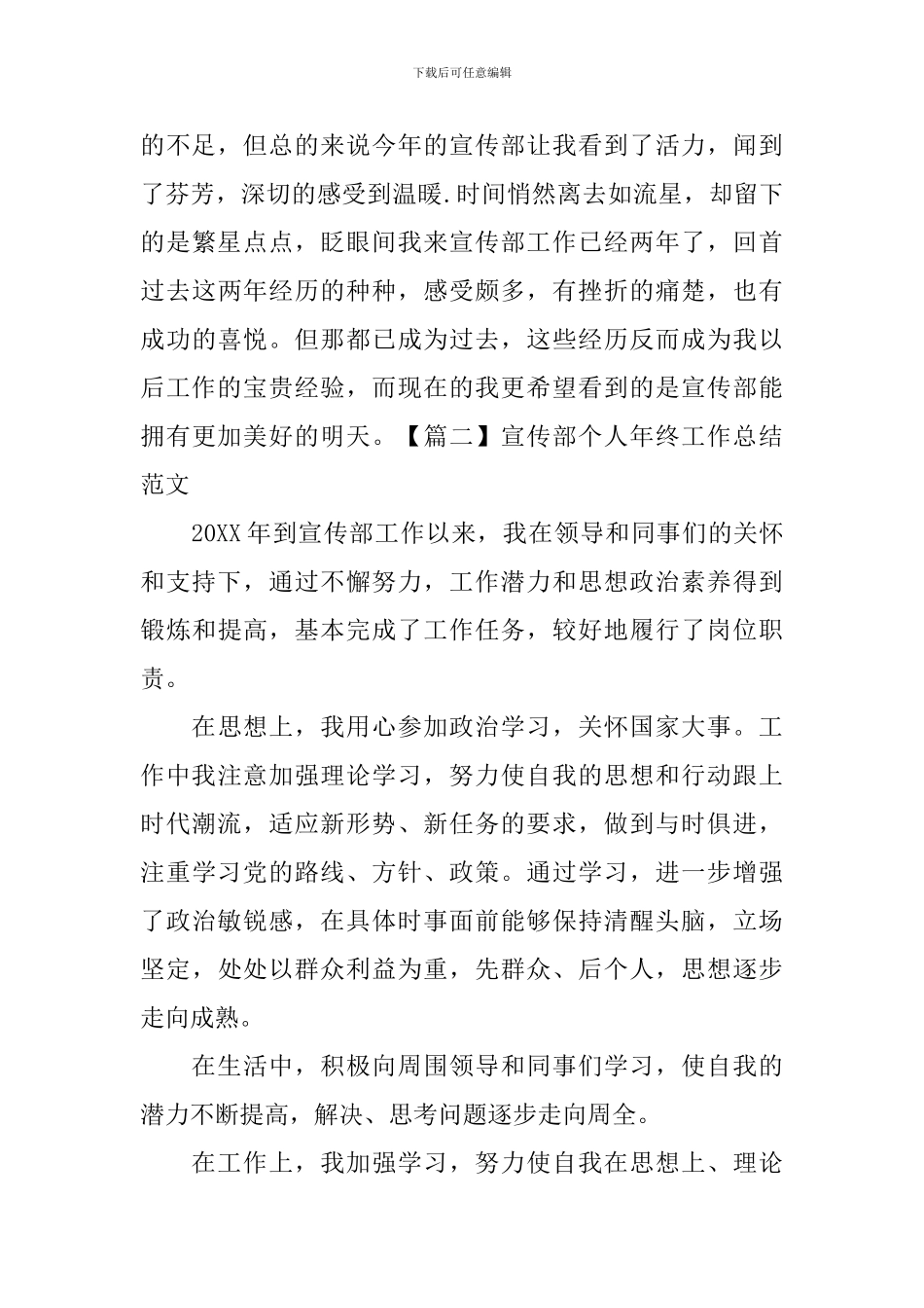 宣传部个人年终工作总结范文_第3页