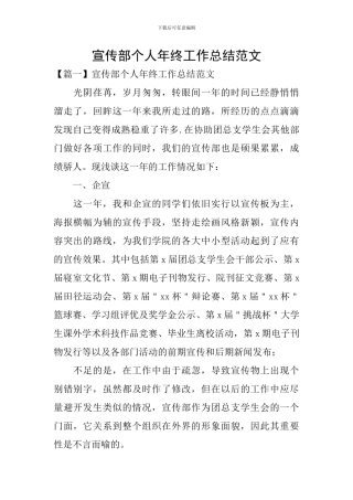 宣传部个人年终工作总结范文