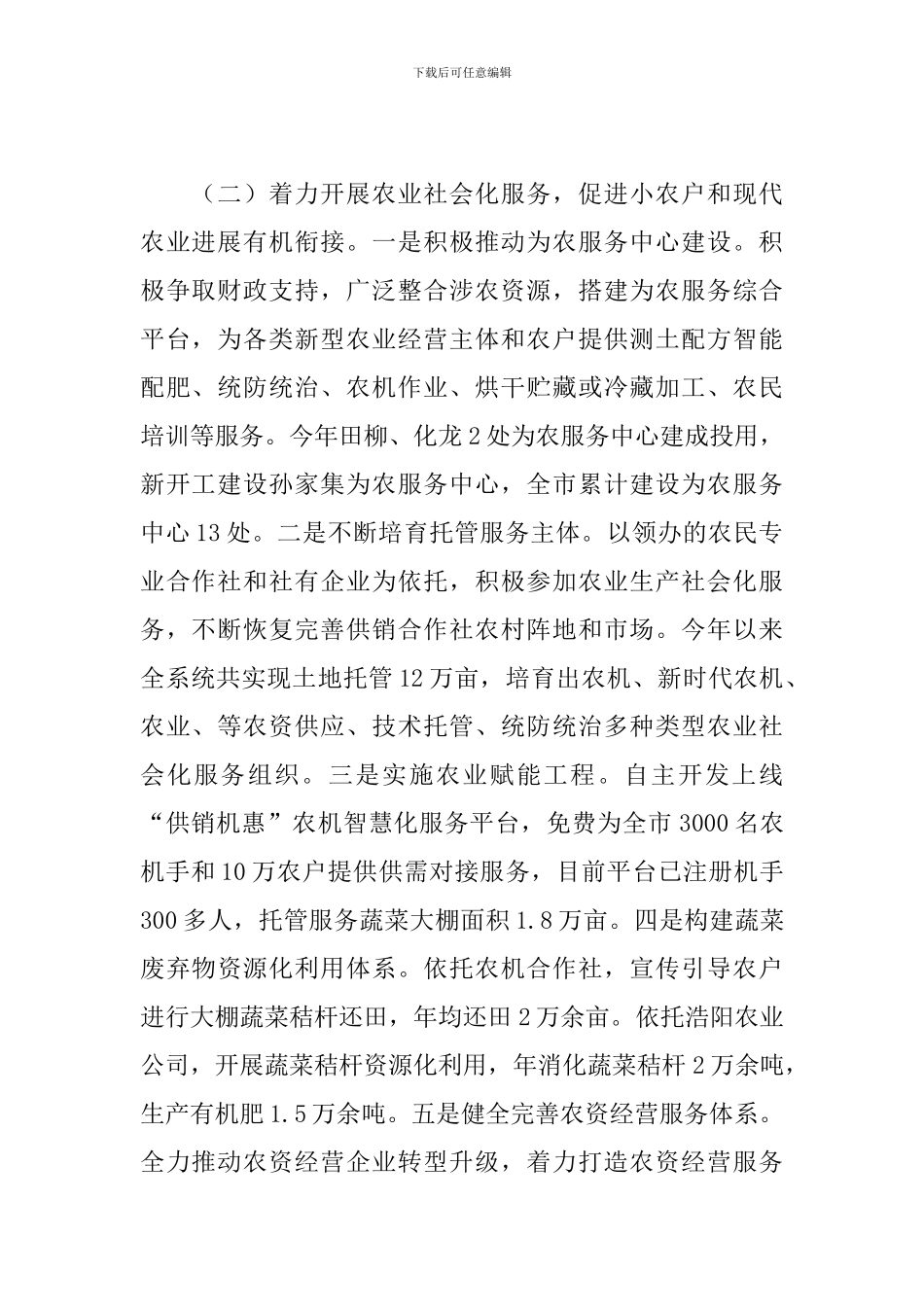 2024年供销合作社工作总结及下步打算_第2页