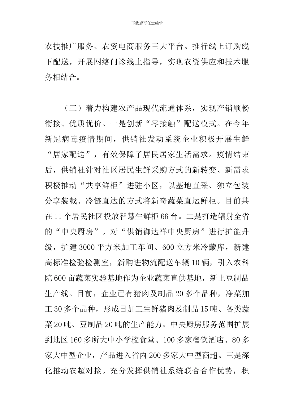 2024年供销合作社工作总结及下步打算_第3页