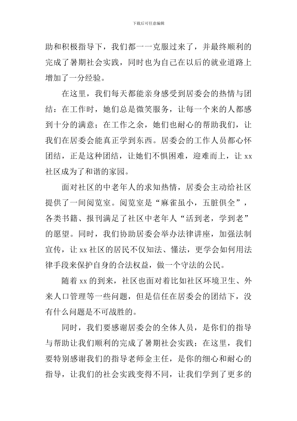 学生社会实践报告2000字_第2页