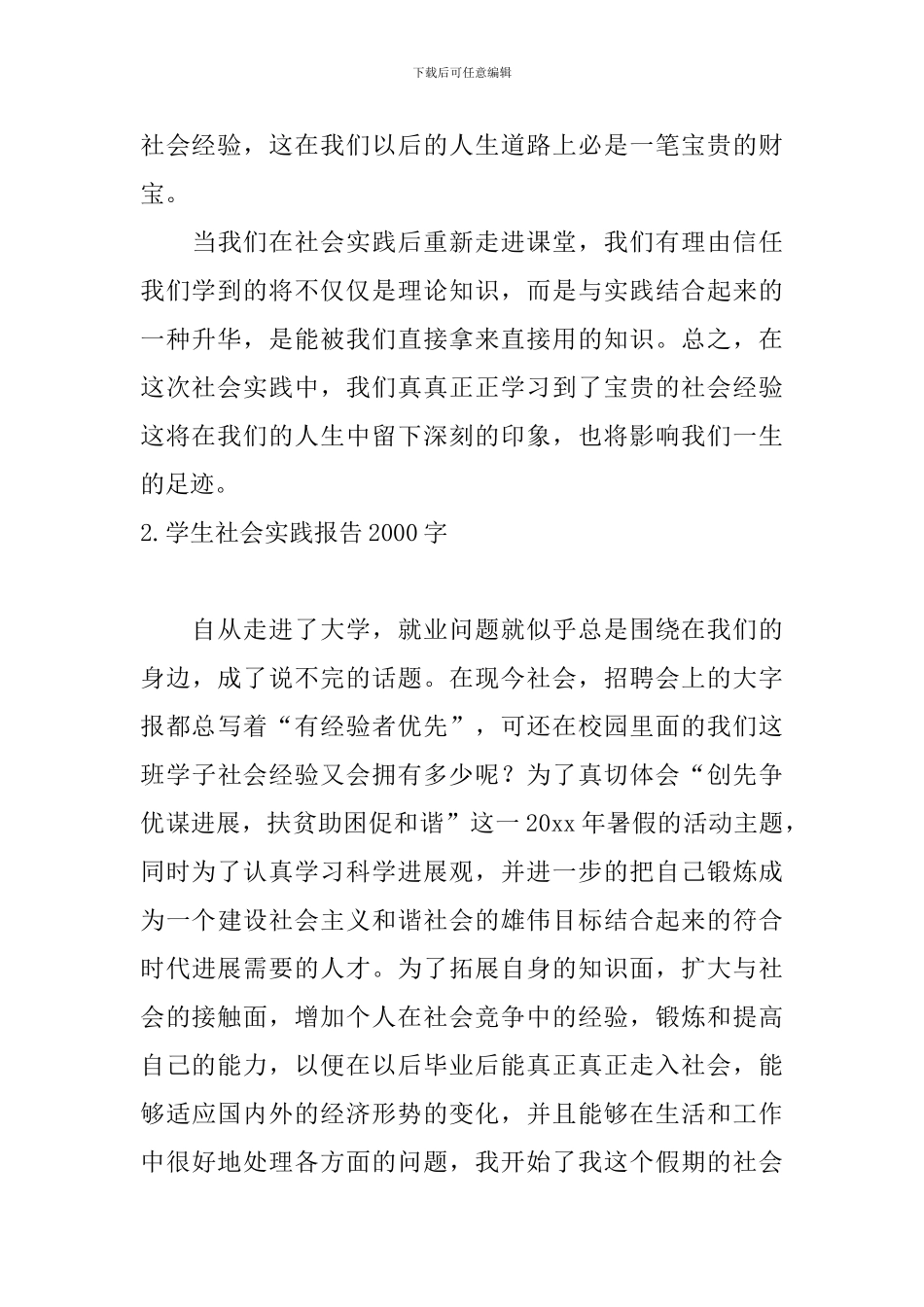 学生社会实践报告2000字_第3页