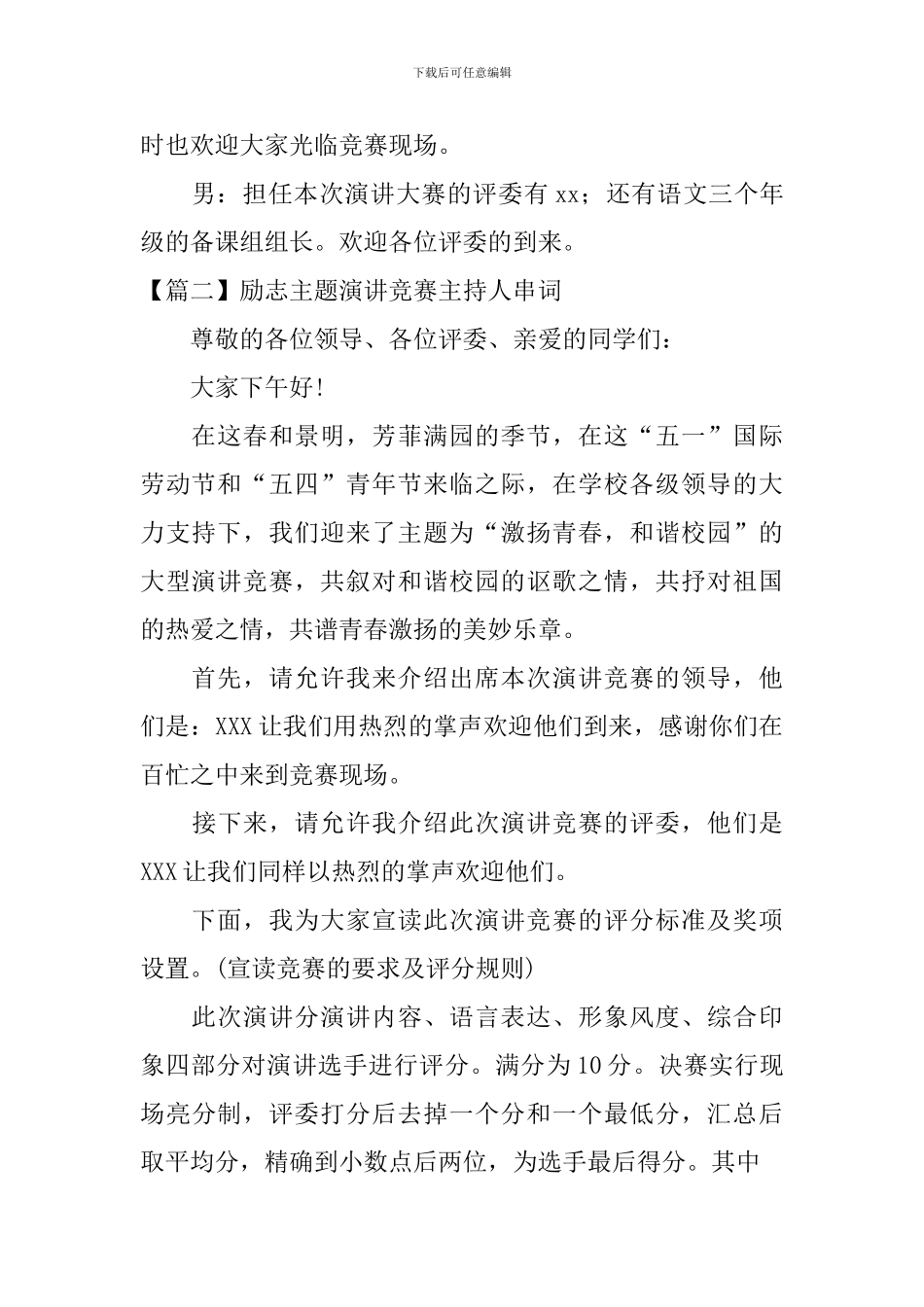 励志主题演讲比赛主持人串词_第2页