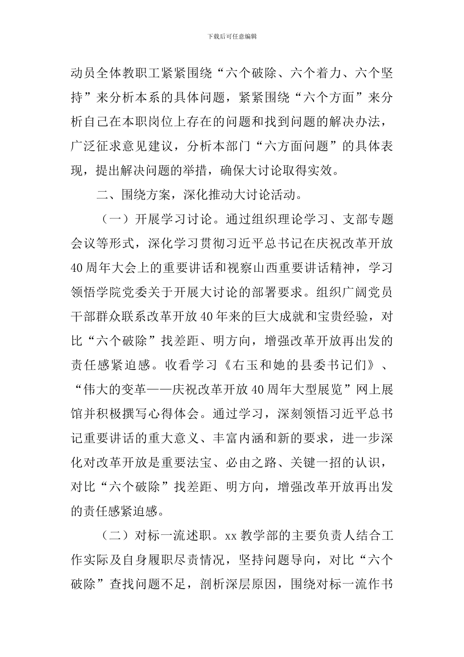 学院教学部“改革创新、奋发有为”大讨论工作总结_第2页