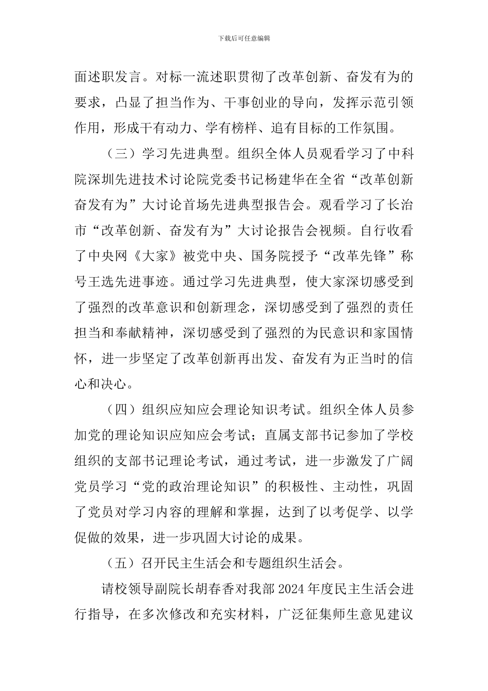 学院教学部“改革创新、奋发有为”大讨论工作总结_第3页