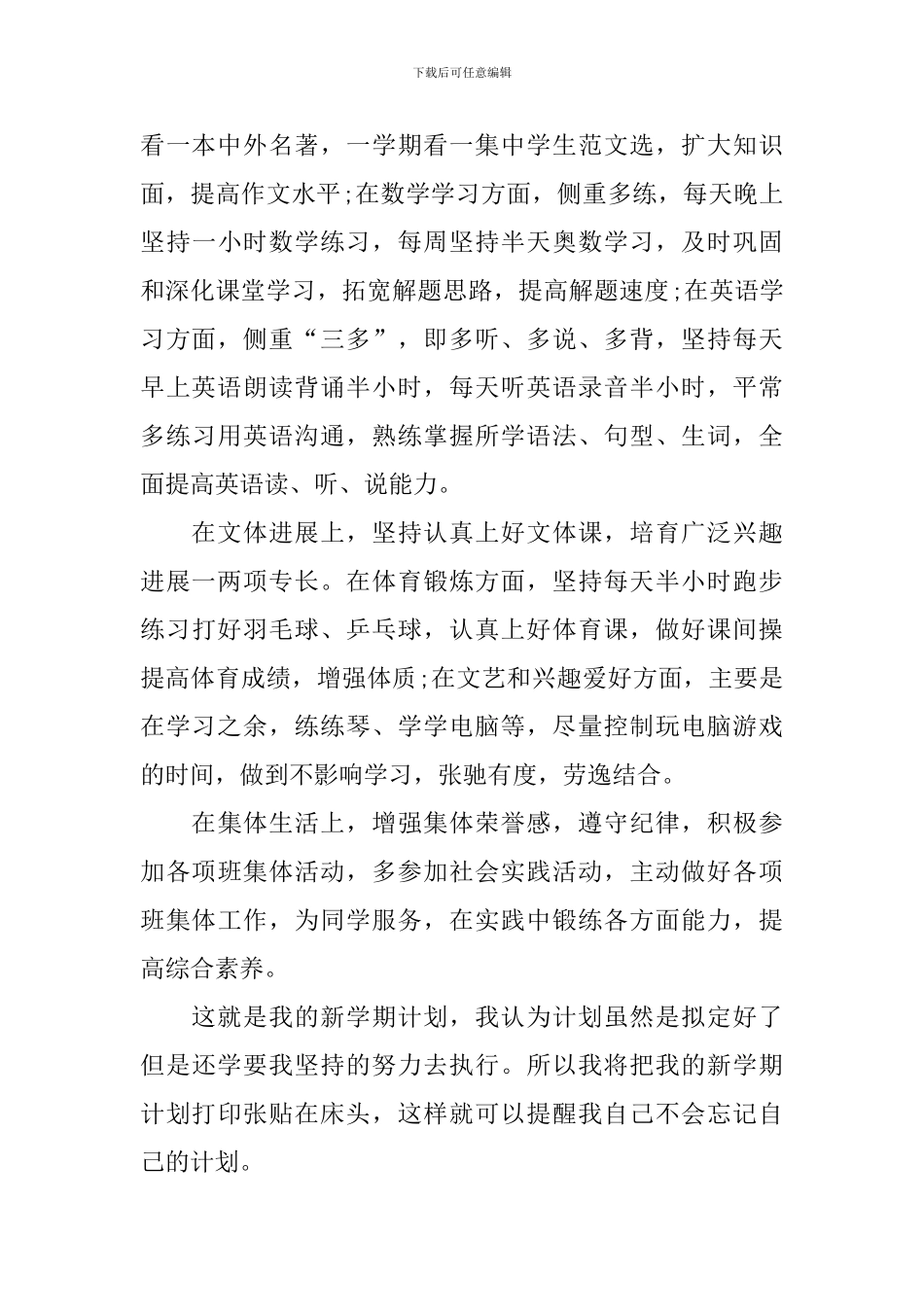 新学期学习计划2篇_第3页