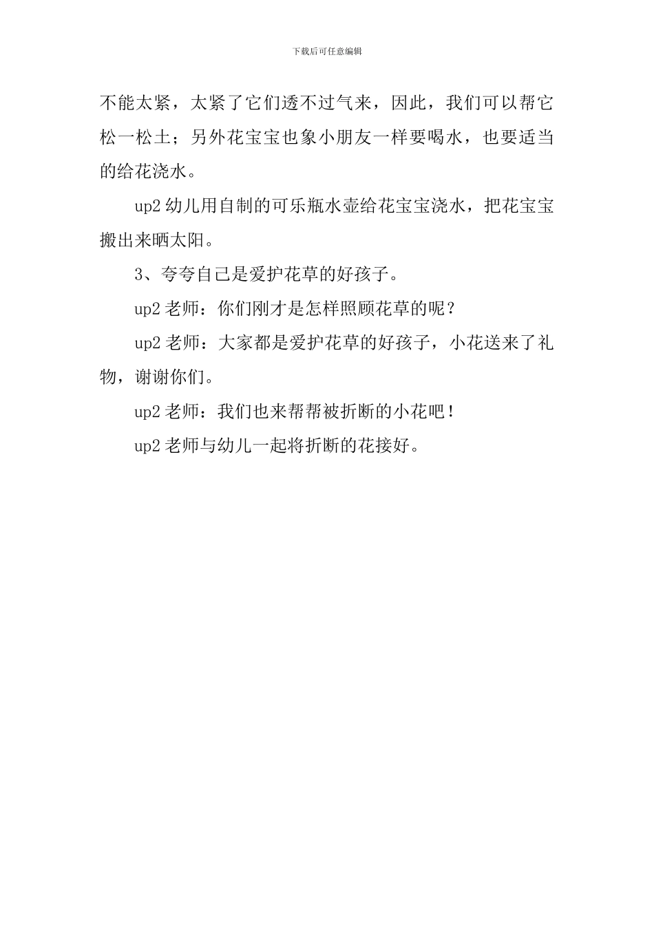 花宝宝笑了教案范文_第2页