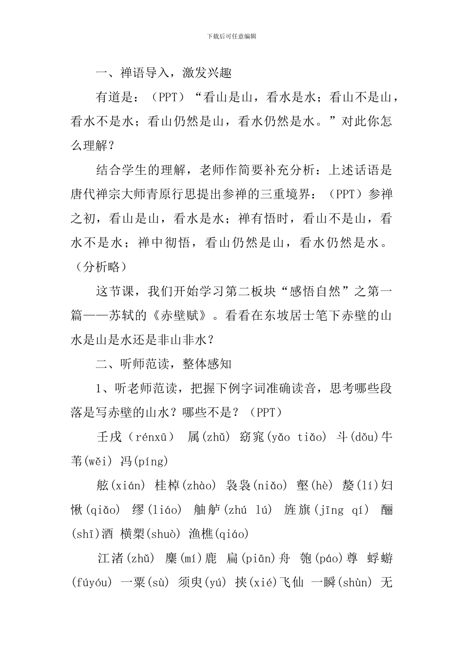 《前赤壁赋》教学设计_第2页