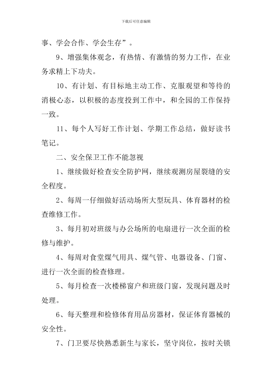 后勤部门工作计划_第2页