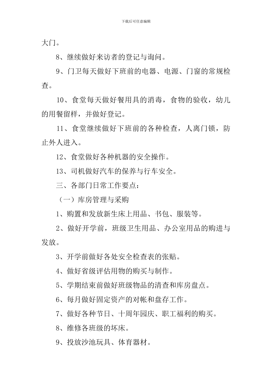 后勤部门工作计划_第3页