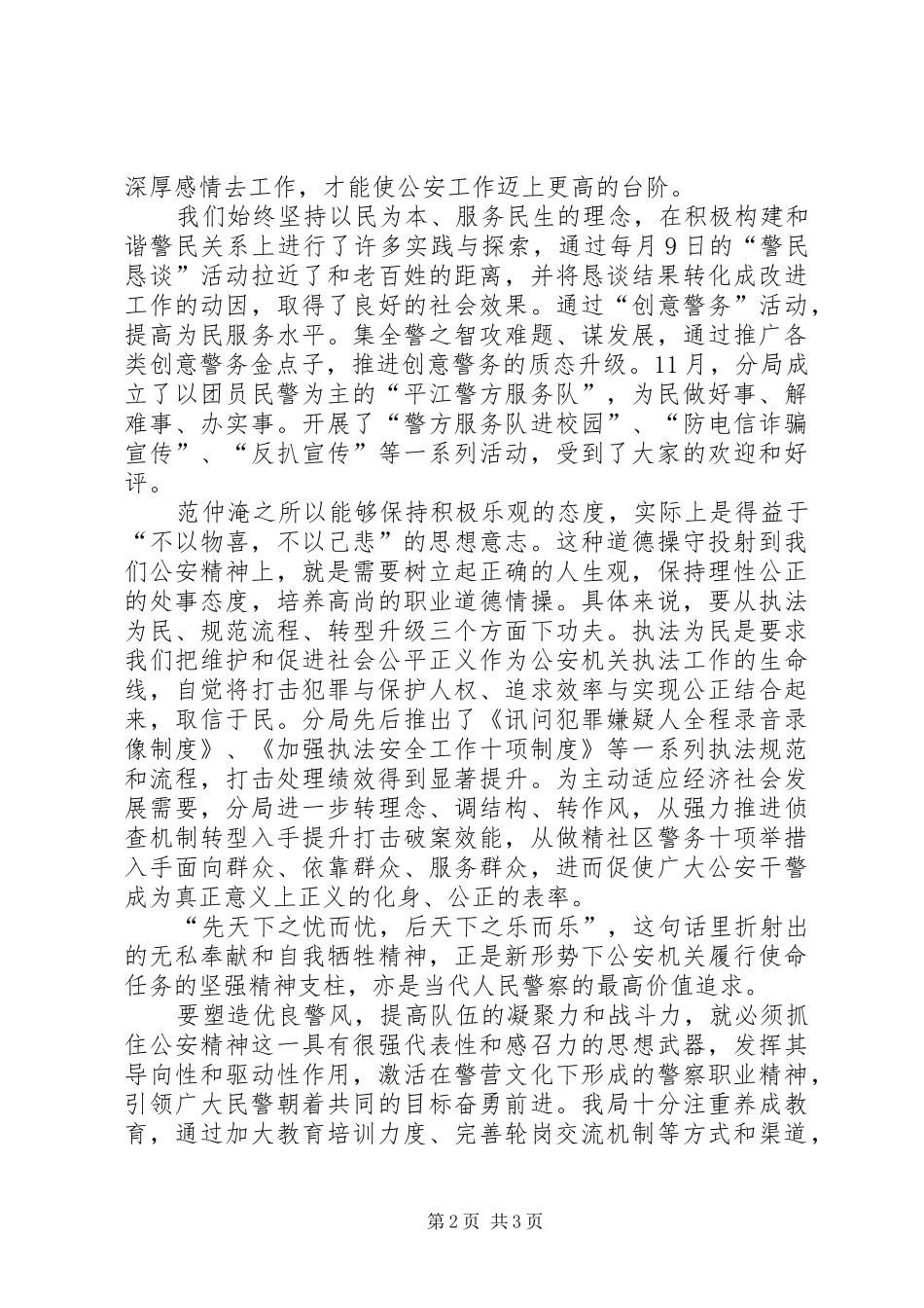 宏扬新时代公安精神演讲_第2页