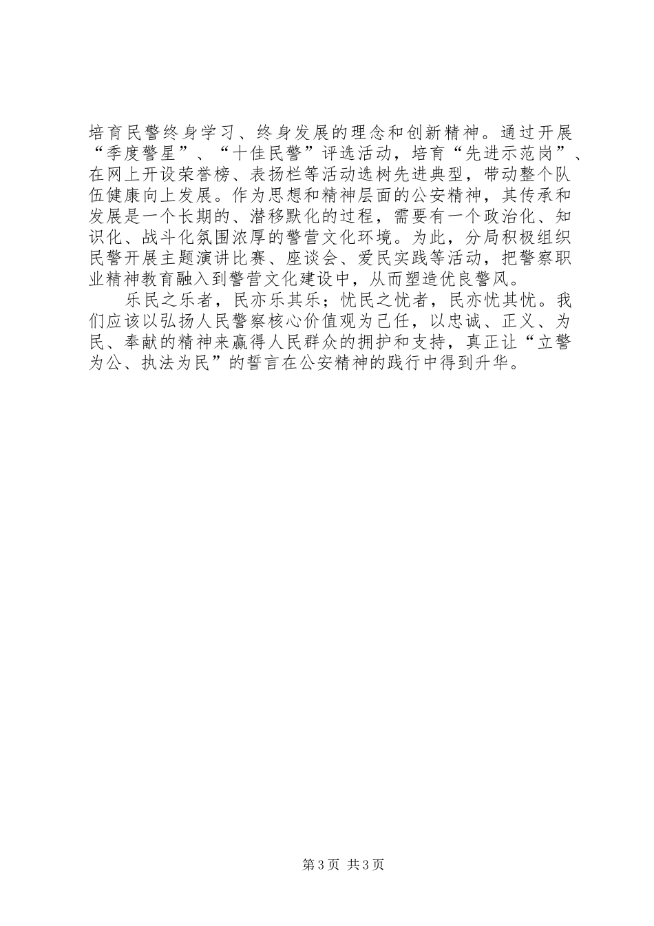 宏扬新时代公安精神演讲_第3页