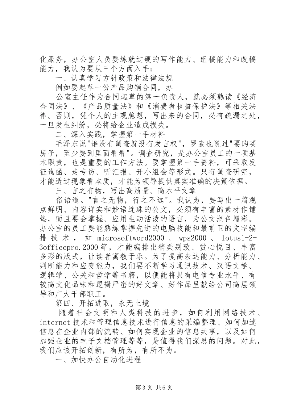 办公室主任精彩演讲稿_第3页