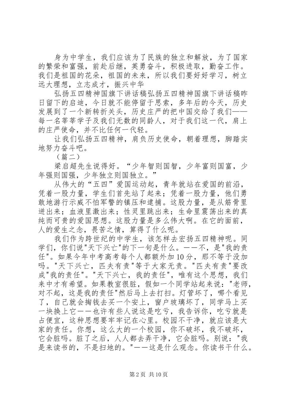 弘扬五四精神演讲稿范文大全_第2页