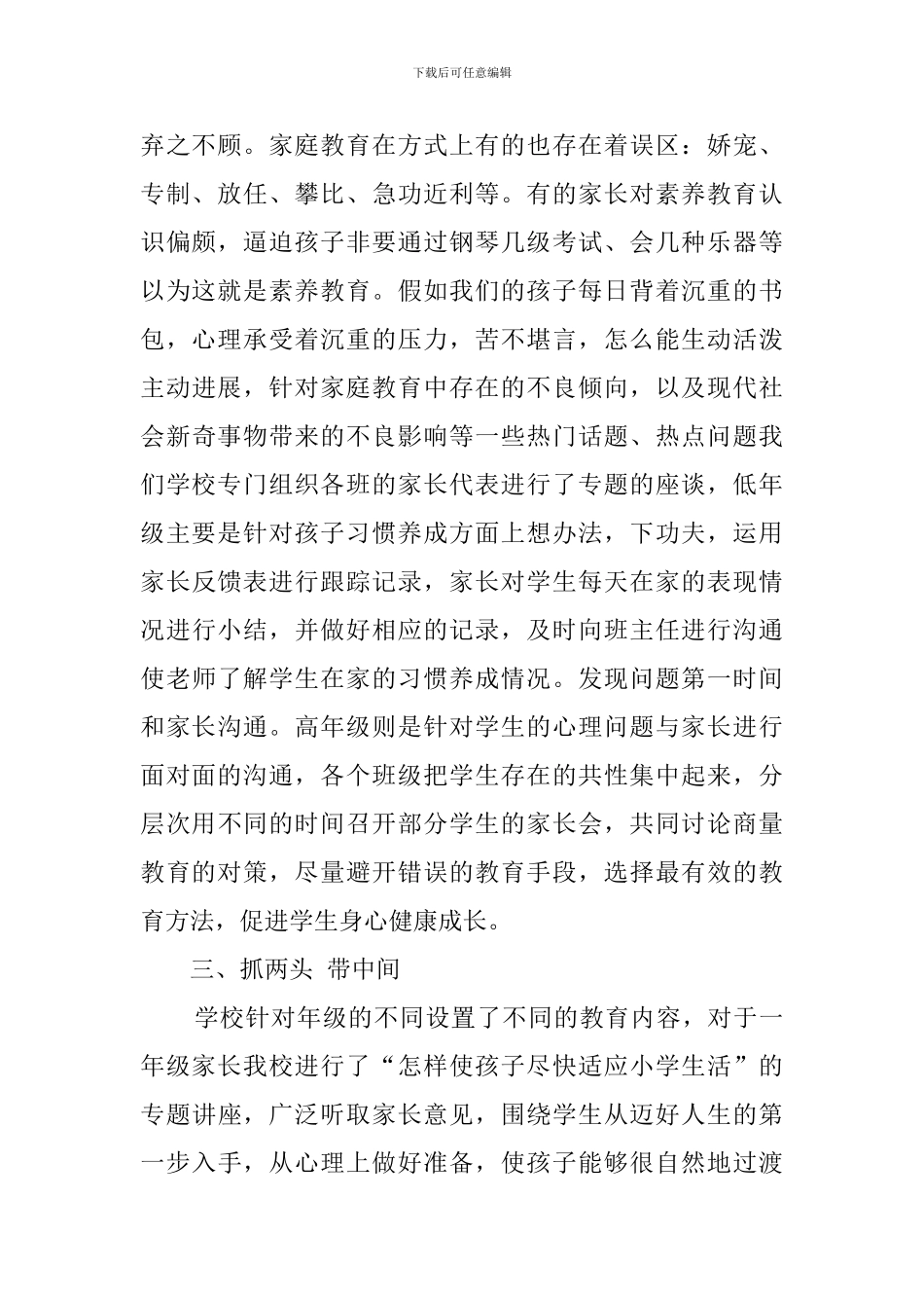 小学家长学校的工作总结范文_第2页