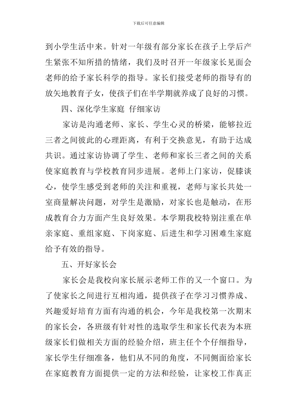小学家长学校的工作总结范文_第3页