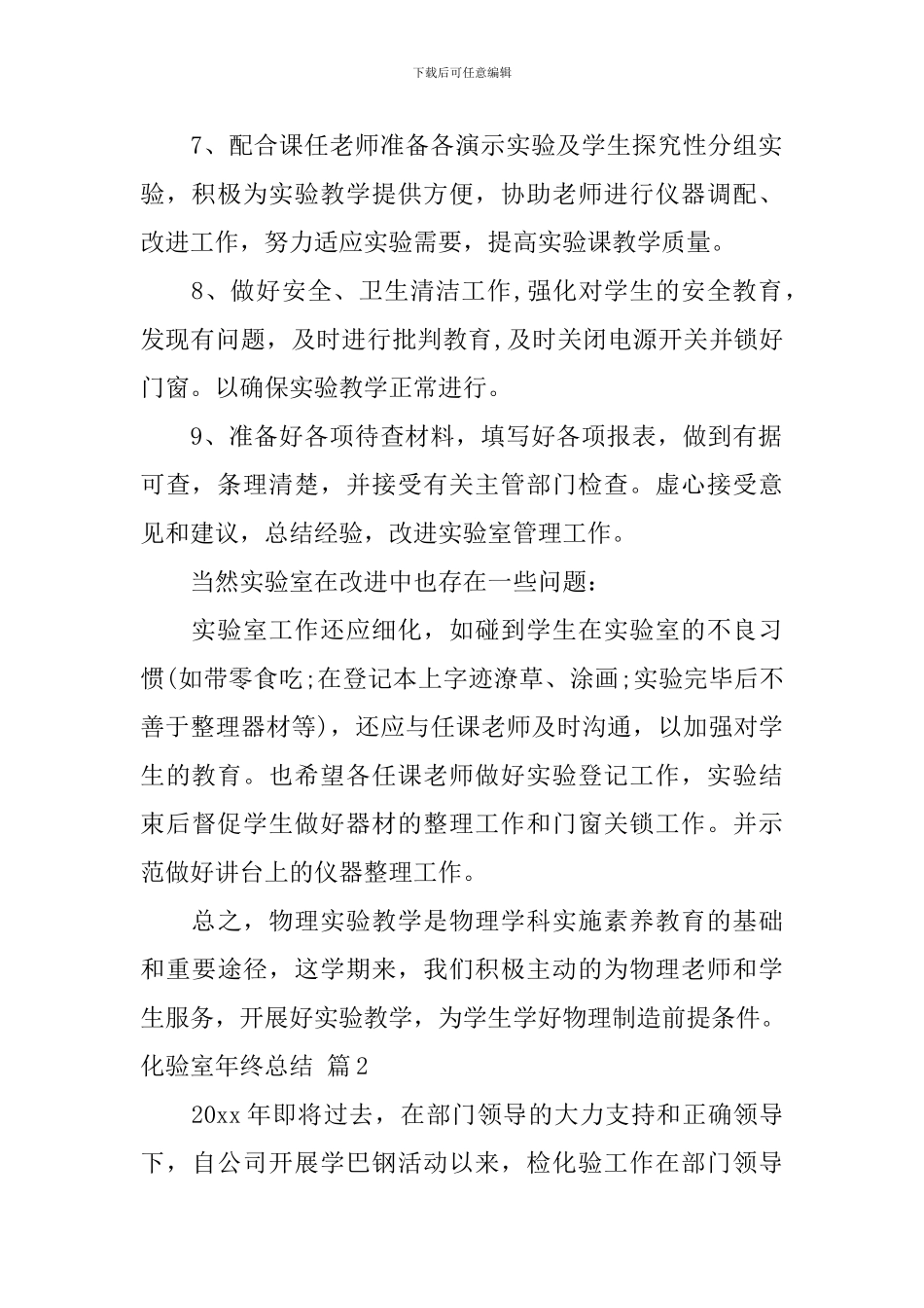 化验室年终总结汇总九篇_第2页