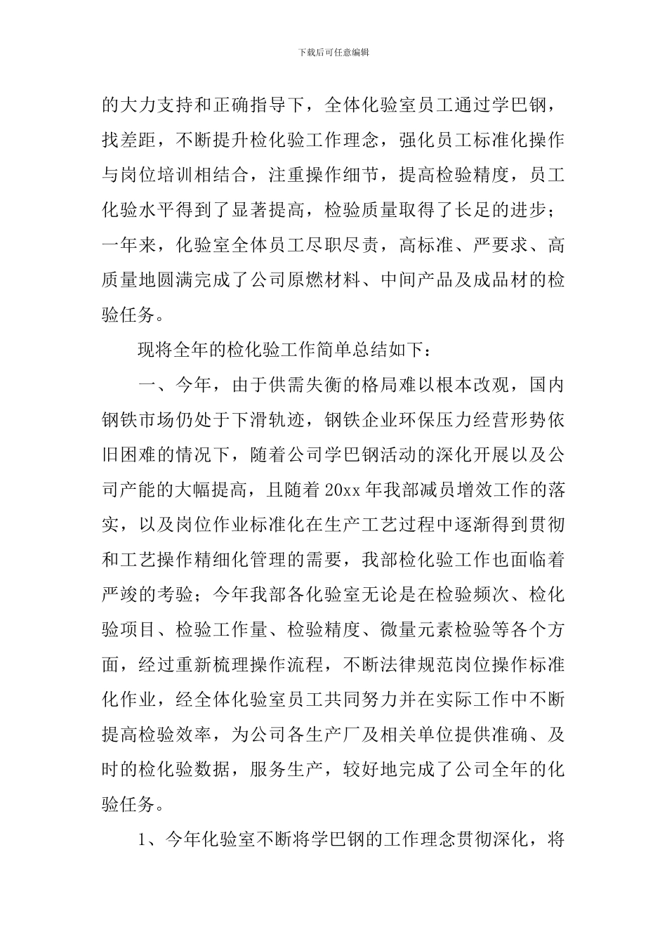 化验室年终总结汇总九篇_第3页