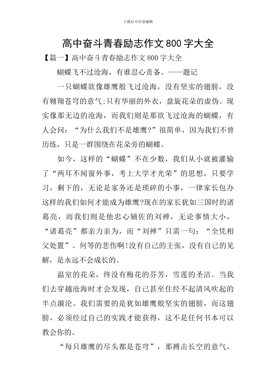 高中奋斗青春励志作文800字大全_第1页