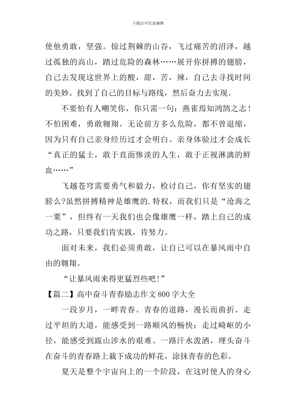 高中奋斗青春励志作文800字大全_第2页