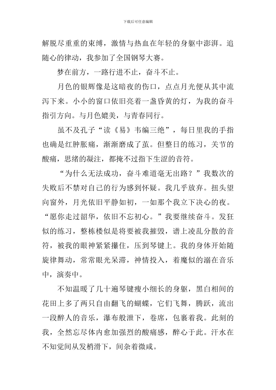 高中奋斗青春励志作文800字大全_第3页