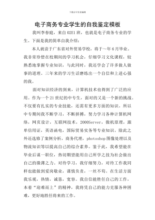 电子商务专业学生的自我鉴定模板