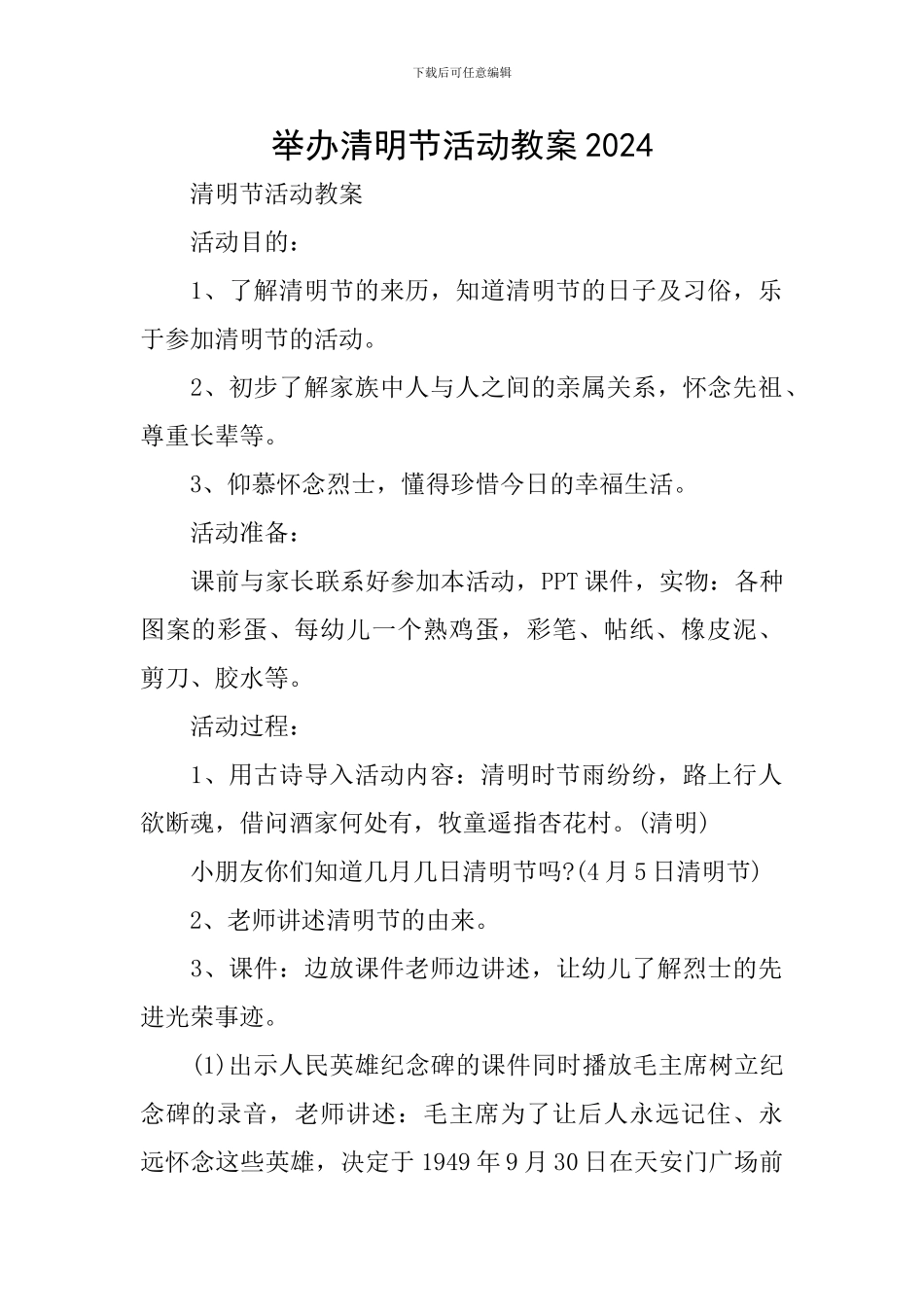 举办清明节活动教案2024_第1页