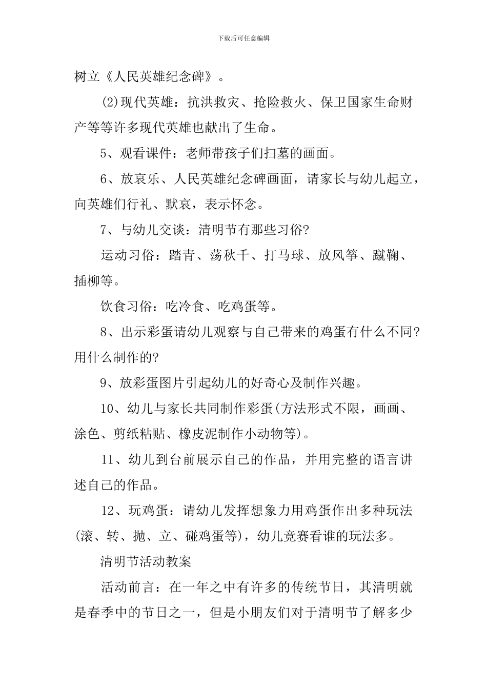 举办清明节活动教案2024_第2页