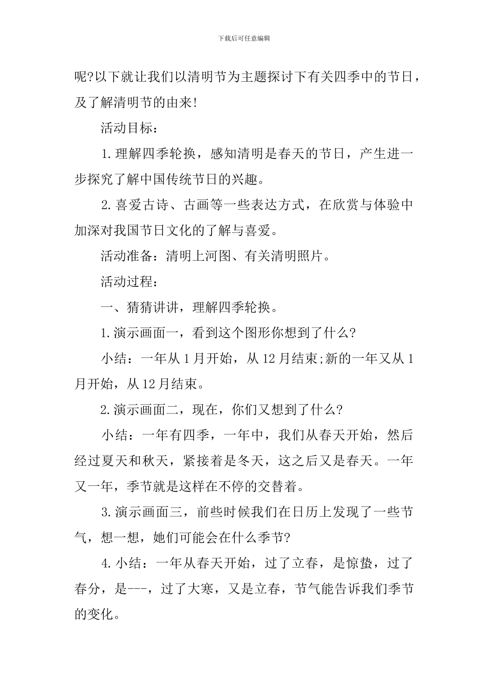 举办清明节活动教案2024_第3页