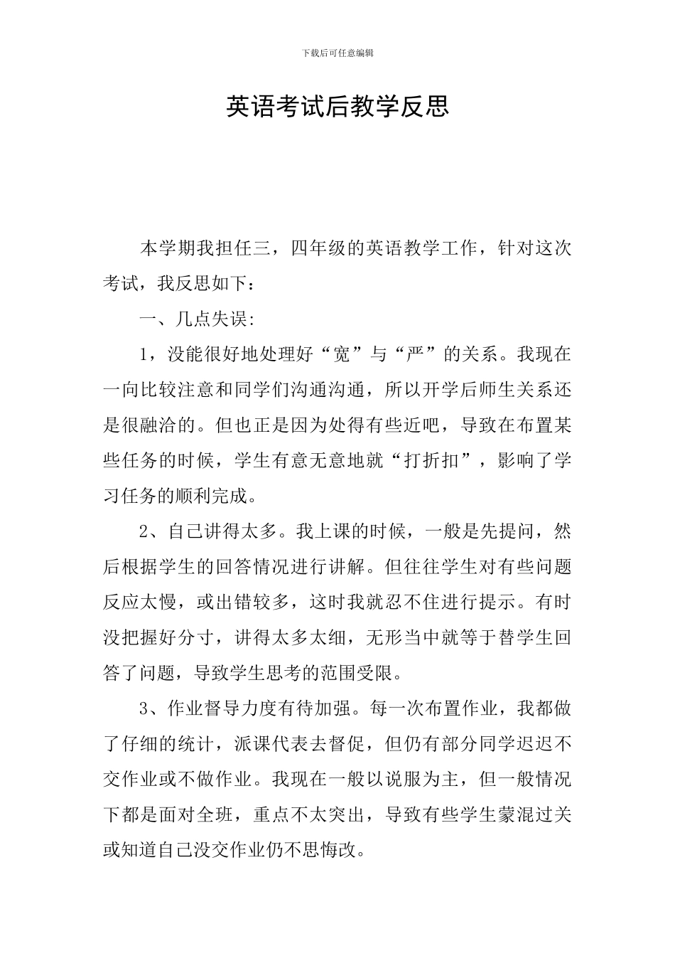 英语考试后教学反思_第1页