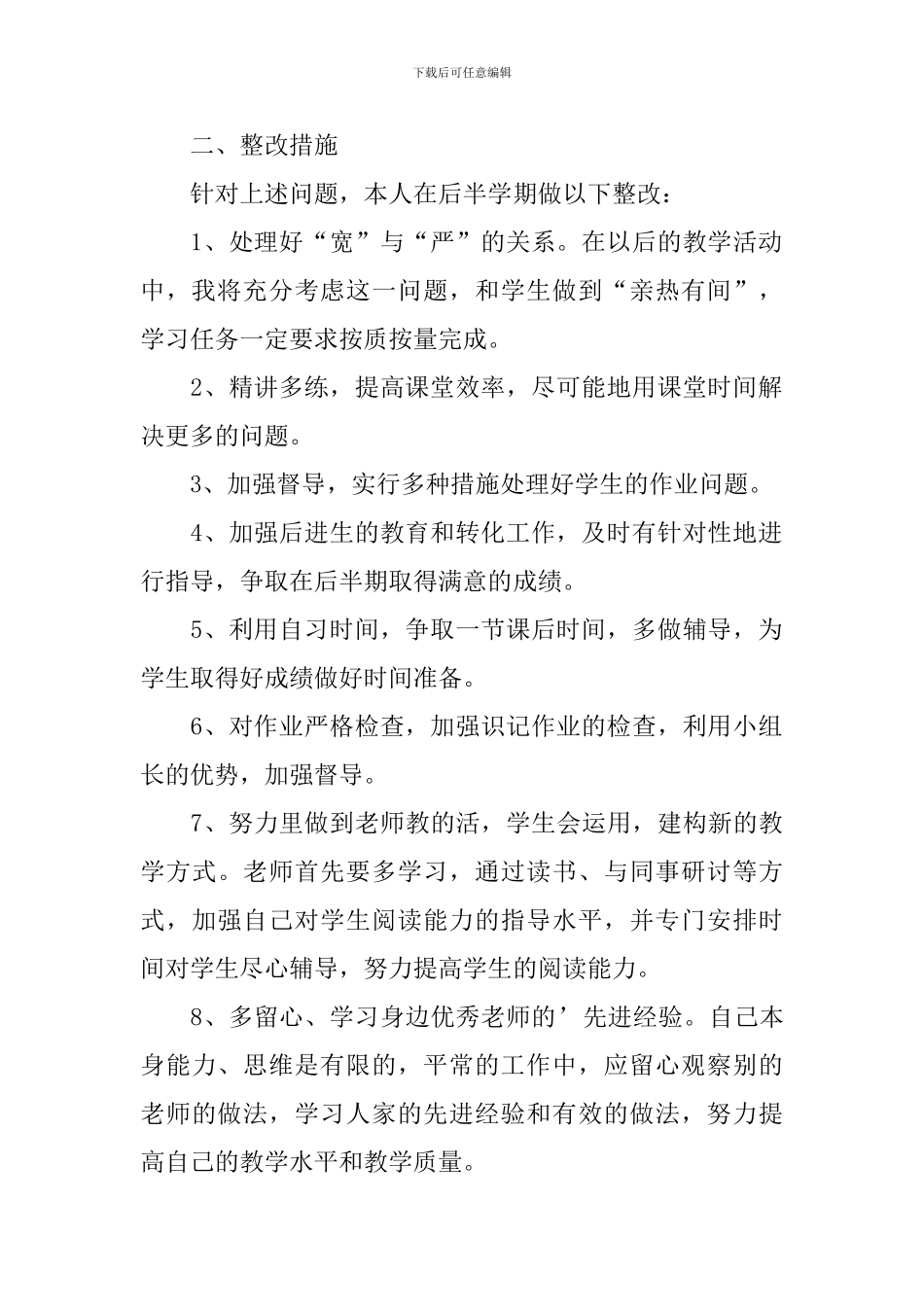 英语考试后教学反思_第2页