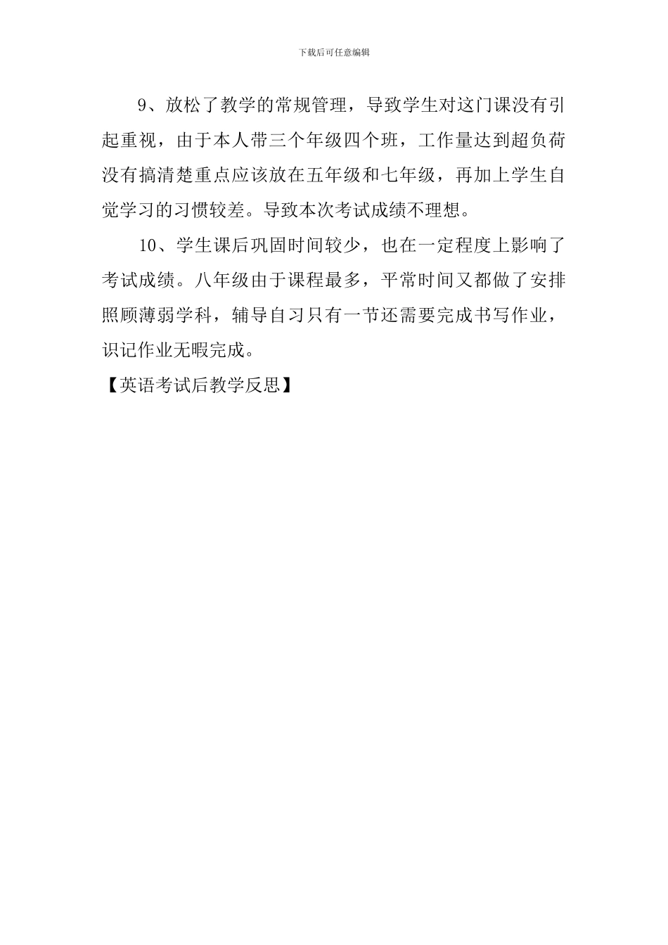 英语考试后教学反思_第3页