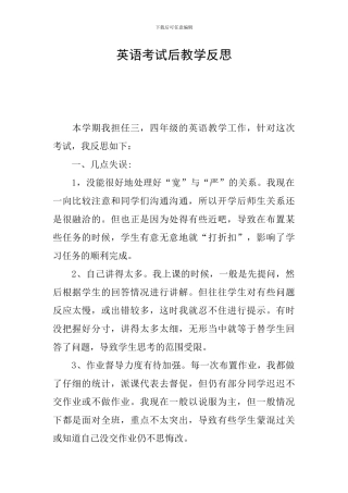 英语考试后教学反思