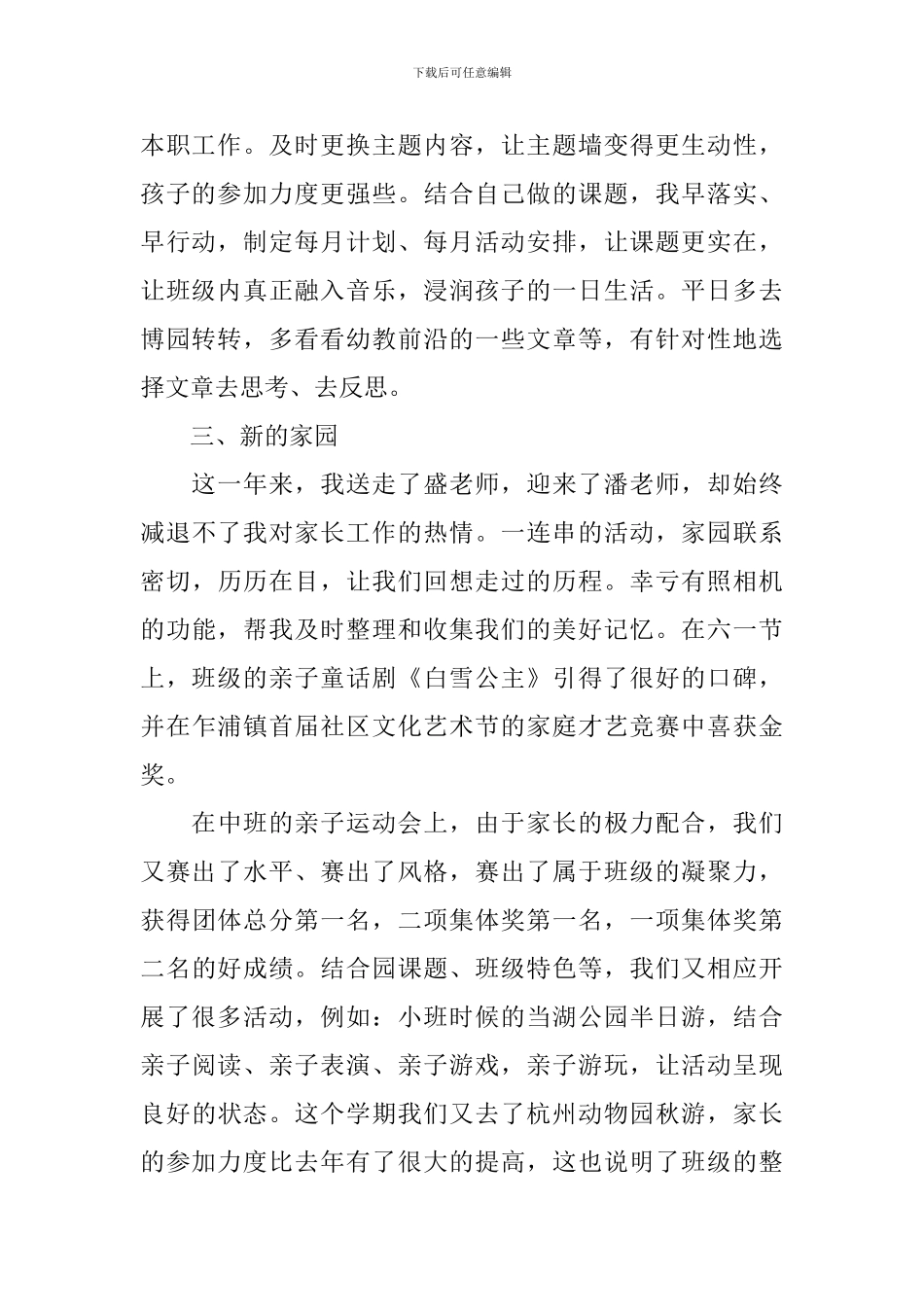 幼儿教育工作者个人教学工作总结_第2页