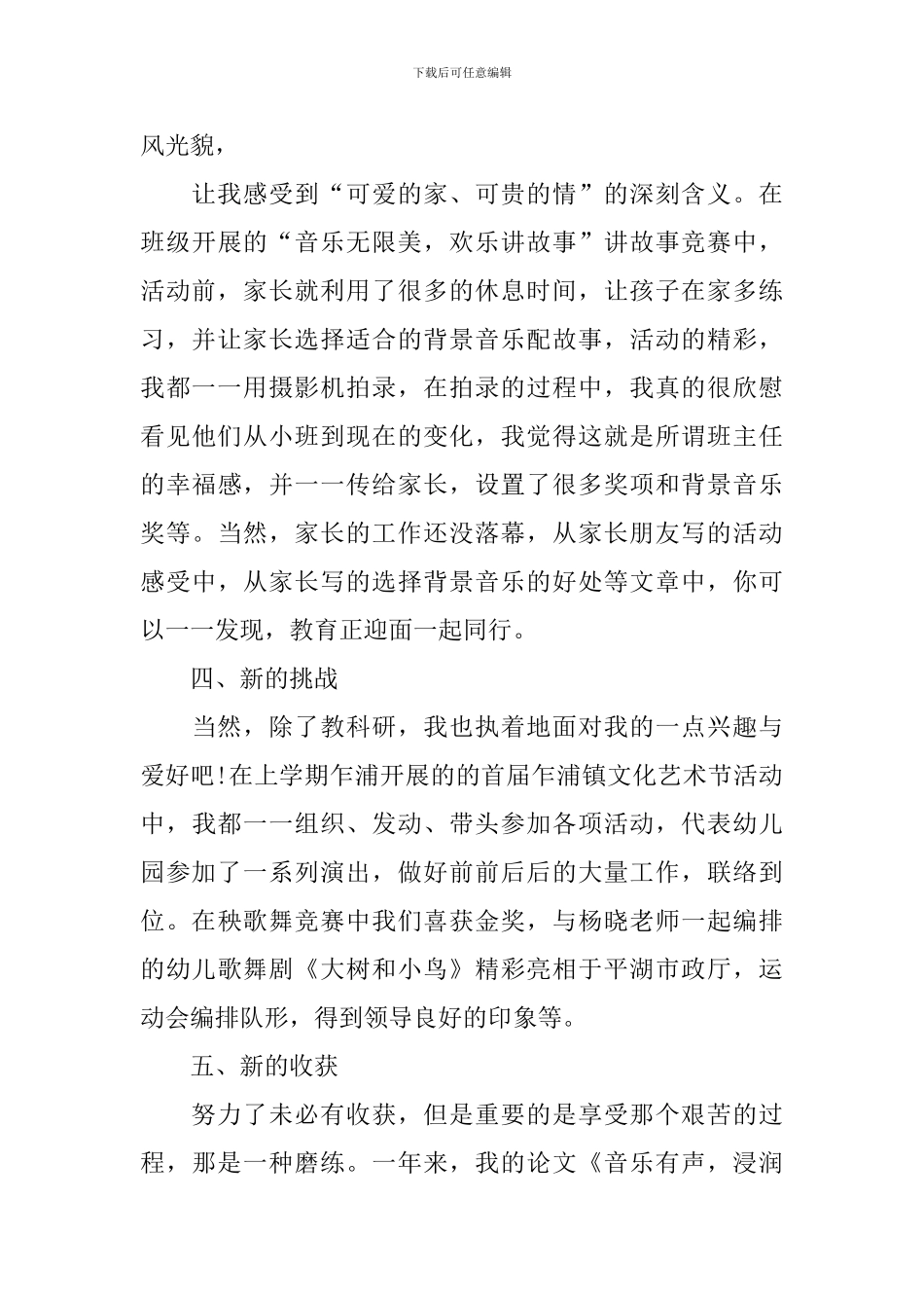 幼儿教育工作者个人教学工作总结_第3页