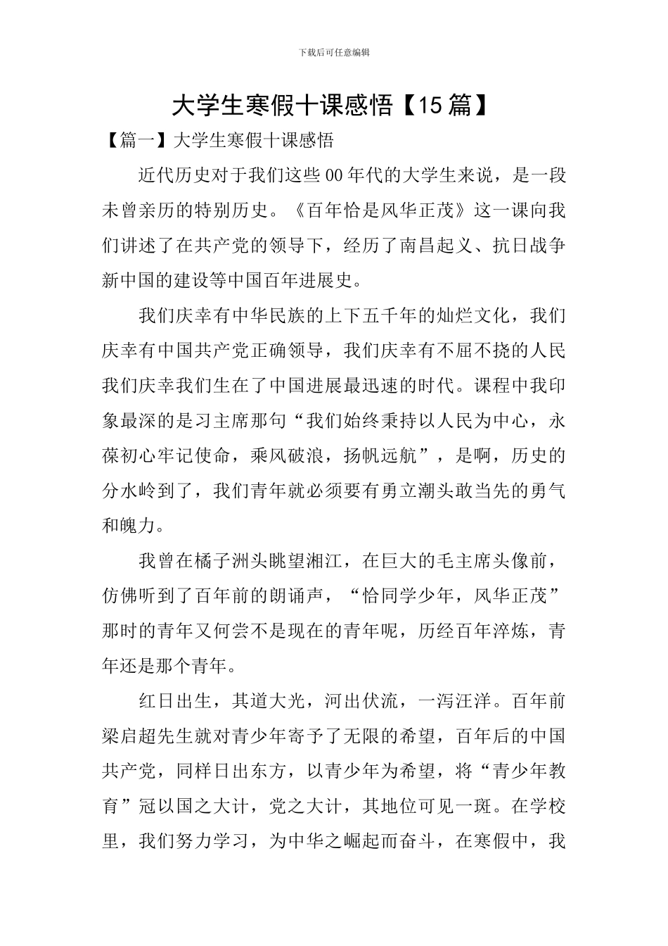 大学生寒假十课感悟_第1页