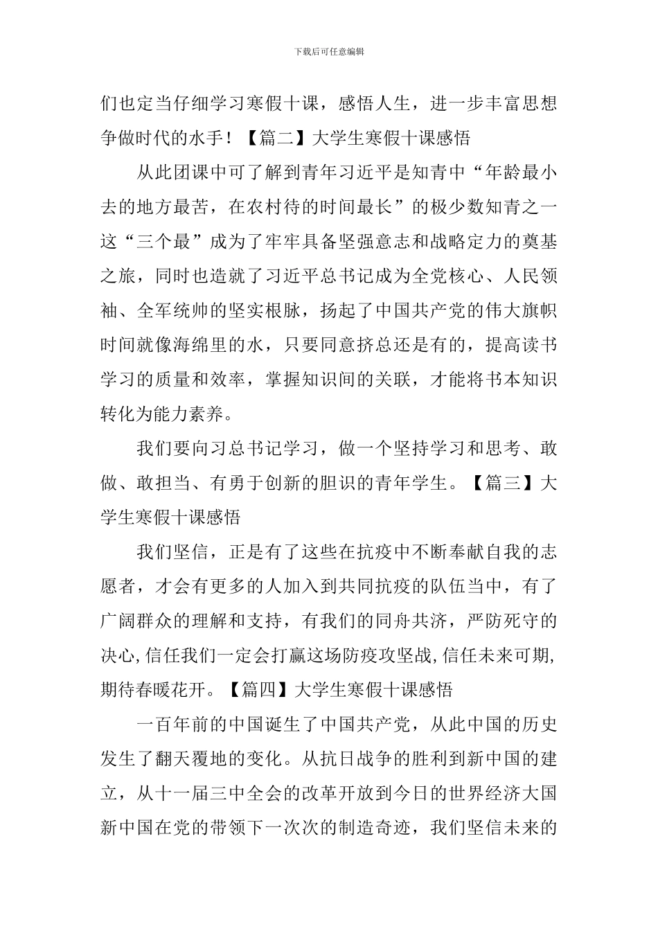 大学生寒假十课感悟_第2页